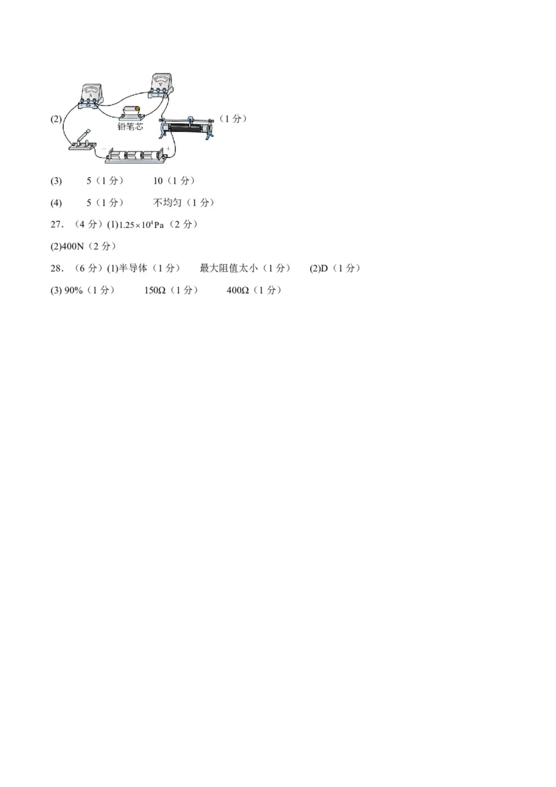 物理(南京卷02)(参考答案)_中考押题2026《中考押题》系列（9科全套实时更新中）_2026版中考《金卷考前预测卷》全国多地区版（物理）_物理(江苏南京卷02)
