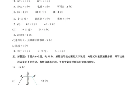 物理(南京卷02)(参考答案)_中考押题2026《中考押题》系列（9科全套实时更新中）_2026版中考《金卷考前预测卷》全国多地区版（物理）_物理(江苏南京卷02)