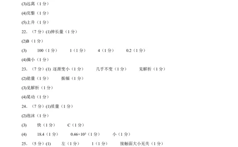 物理(南京卷02)(参考答案)_中考押题2026《中考押题》系列（9科全套实时更新中）_2026版中考《金卷考前预测卷》全国多地区版（物理）_物理(江苏南京卷02)