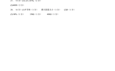 物理(南京卷02)(参考答案)_中考押题2026《中考押题》系列（9科全套实时更新中）_2026版中考《金卷考前预测卷》全国多地区版（物理）_物理(江苏南京卷02)