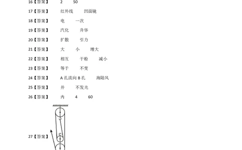 物理(常州专用)(参考答案)_中考押题2026《中考押题》系列（9科全套实时更新中）_2026版中考《金卷考前预测卷》全国多地区版（物理）_物理(江苏常州卷)