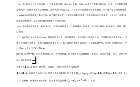 物理(常州专用)(参考答案)_中考押题2026《中考押题》系列（9科全套实时更新中）_2026版中考《金卷考前预测卷》全国多地区版（物理）_物理(江苏常州卷)