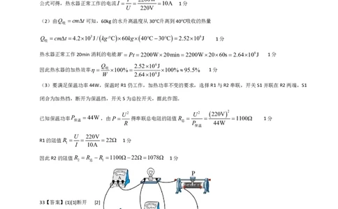 物理(常州专用)(参考答案)_中考押题2026《中考押题》系列（9科全套实时更新中）_2026版中考《金卷考前预测卷》全国多地区版（物理）_物理(江苏常州卷)