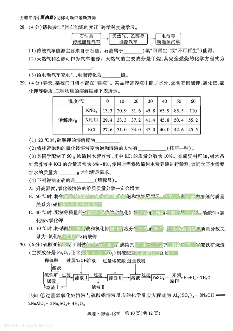物理化学黑卷_中考押题2026《中考押题》系列（9科全套实时更新中）_万唯2026版初中《万唯黑白卷》7科全套（武汉）_物化