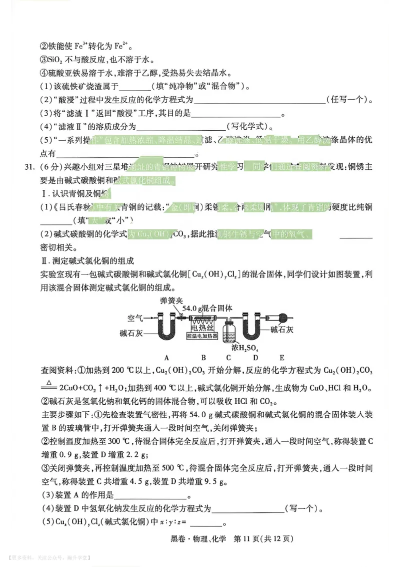 物理化学黑卷_中考押题2026《中考押题》系列（9科全套实时更新中）_万唯2026版初中《万唯黑白卷》7科全套（武汉）_物化