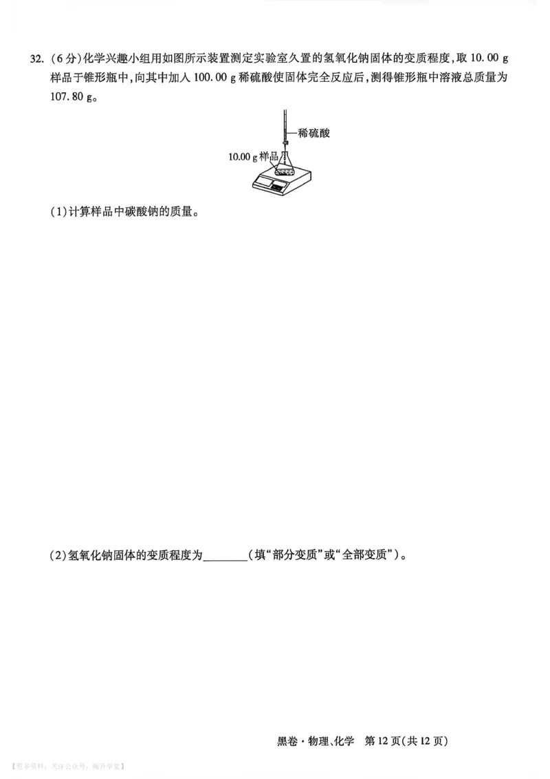 物理化学黑卷_中考押题2026《中考押题》系列（9科全套实时更新中）_万唯2026版初中《万唯黑白卷》7科全套（武汉）_物化