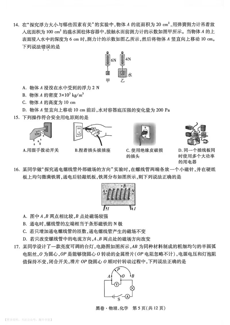 物理化学黑卷_中考押题2026《中考押题》系列（9科全套实时更新中）_万唯2026版初中《万唯黑白卷》7科全套（武汉）_物化