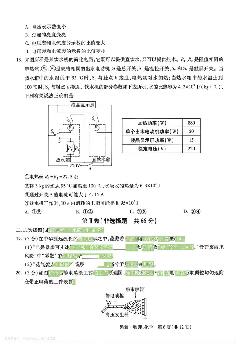 物理化学黑卷_中考押题2026《中考押题》系列（9科全套实时更新中）_万唯2026版初中《万唯黑白卷》7科全套（武汉）_物化