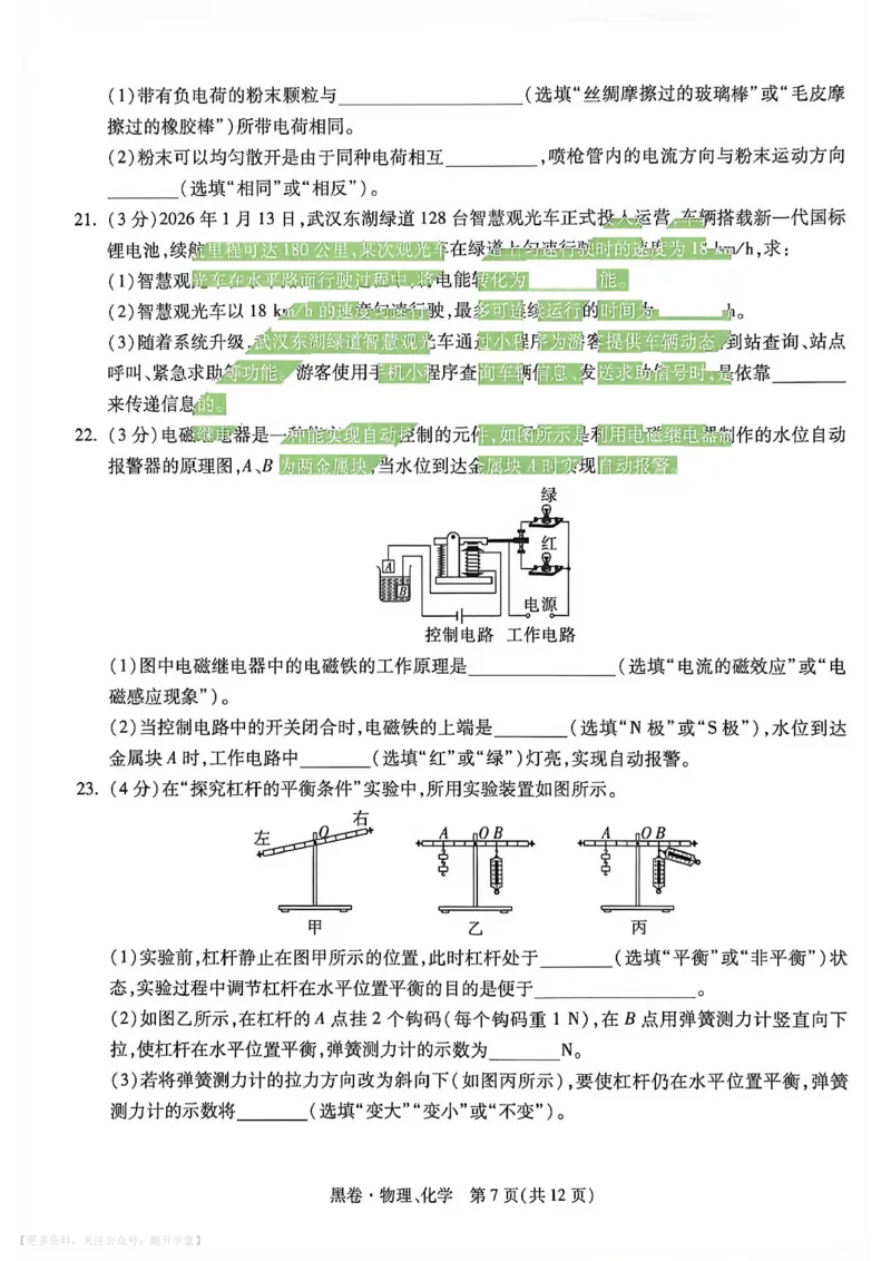物理化学黑卷_中考押题2026《中考押题》系列（9科全套实时更新中）_万唯2026版初中《万唯黑白卷》7科全套（武汉）_物化
