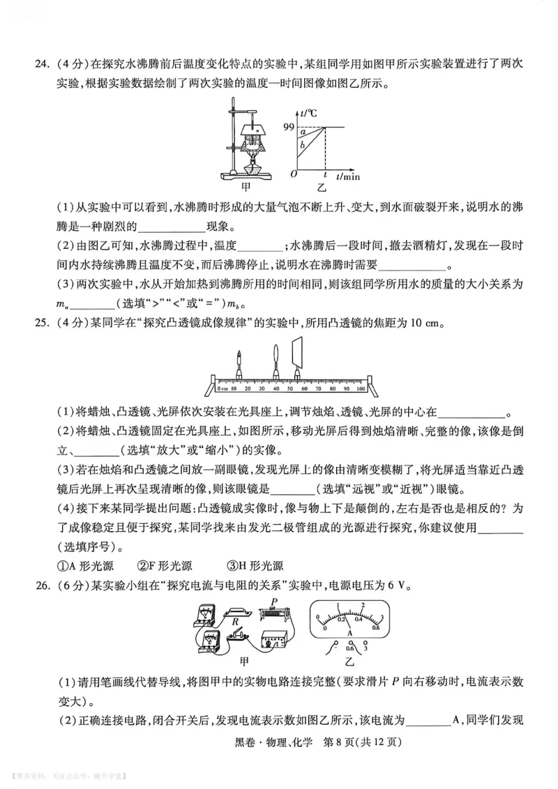 物理化学黑卷_中考押题2026《中考押题》系列（9科全套实时更新中）_万唯2026版初中《万唯黑白卷》7科全套（武汉）_物化
