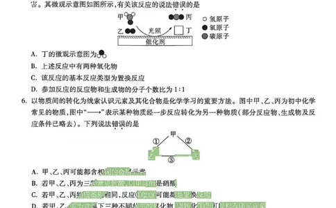 物理化学黑卷_中考押题2026《中考押题》系列（9科全套实时更新中）_万唯2026版初中《万唯黑白卷》7科全套（武汉）_物化