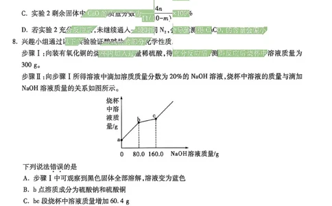 物理化学黑卷_中考押题2026《中考押题》系列（9科全套实时更新中）_万唯2026版初中《万唯黑白卷》7科全套（武汉）_物化