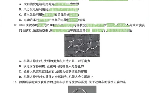 物理化学黑卷_中考押题2026《中考押题》系列（9科全套实时更新中）_万唯2026版初中《万唯黑白卷》7科全套（武汉）_物化