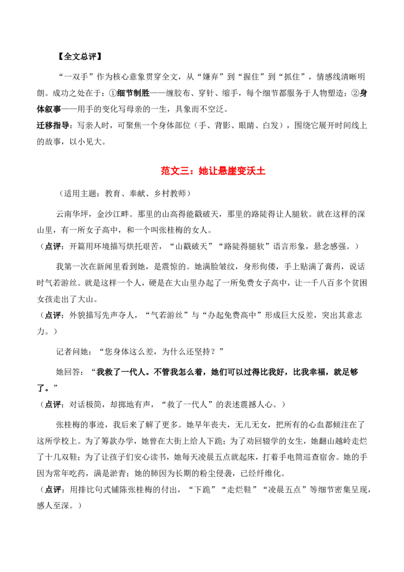 璀璨人物主题作文_中考押题2026《中考押题》系列（9科全套实时更新中）_2026版中考《作文押题系列》提醒押题+终极压题+主题密押+地区押题（语文）_2026《写作》主题密押