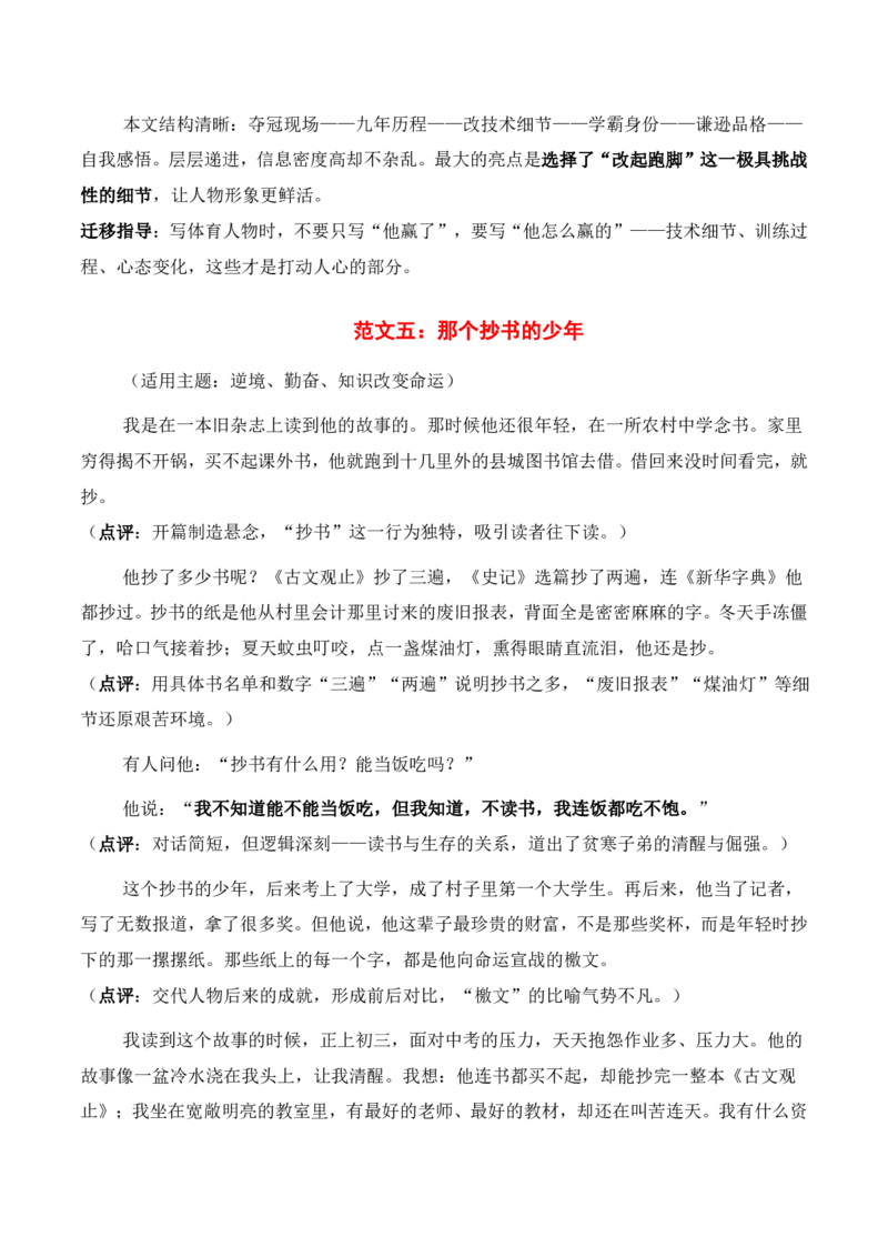 璀璨人物主题作文_中考押题2026《中考押题》系列（9科全套实时更新中）_2026版中考《作文押题系列》提醒押题+终极压题+主题密押+地区押题（语文）_2026《写作》主题密押