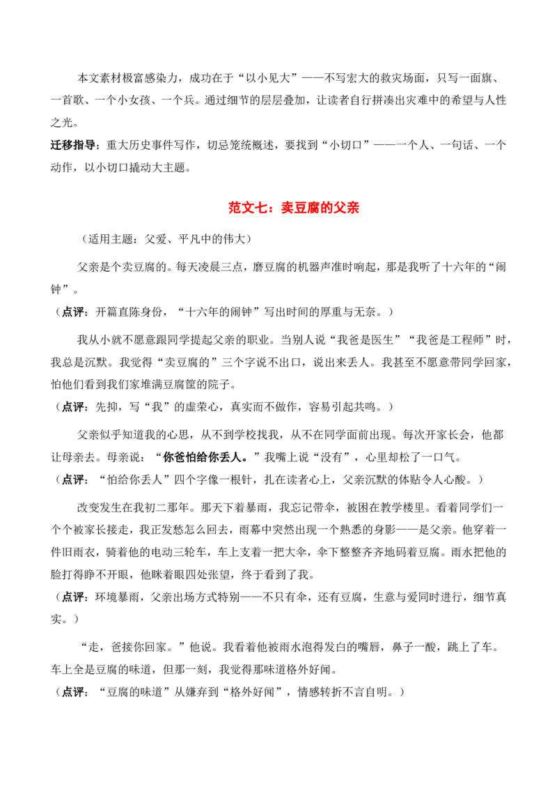 璀璨人物主题作文_中考押题2026《中考押题》系列（9科全套实时更新中）_2026版中考《作文押题系列》提醒押题+终极压题+主题密押+地区押题（语文）_2026《写作》主题密押