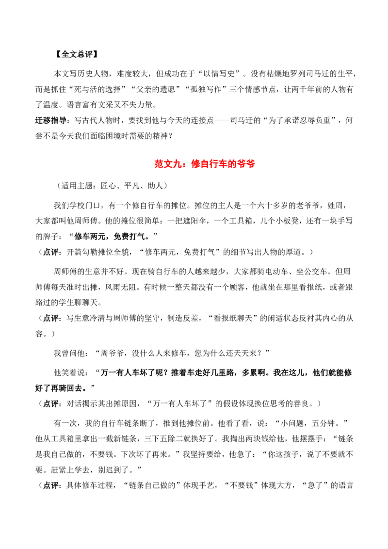璀璨人物主题作文_中考押题2026《中考押题》系列（9科全套实时更新中）_2026版中考《作文押题系列》提醒押题+终极压题+主题密押+地区押题（语文）_2026《写作》主题密押