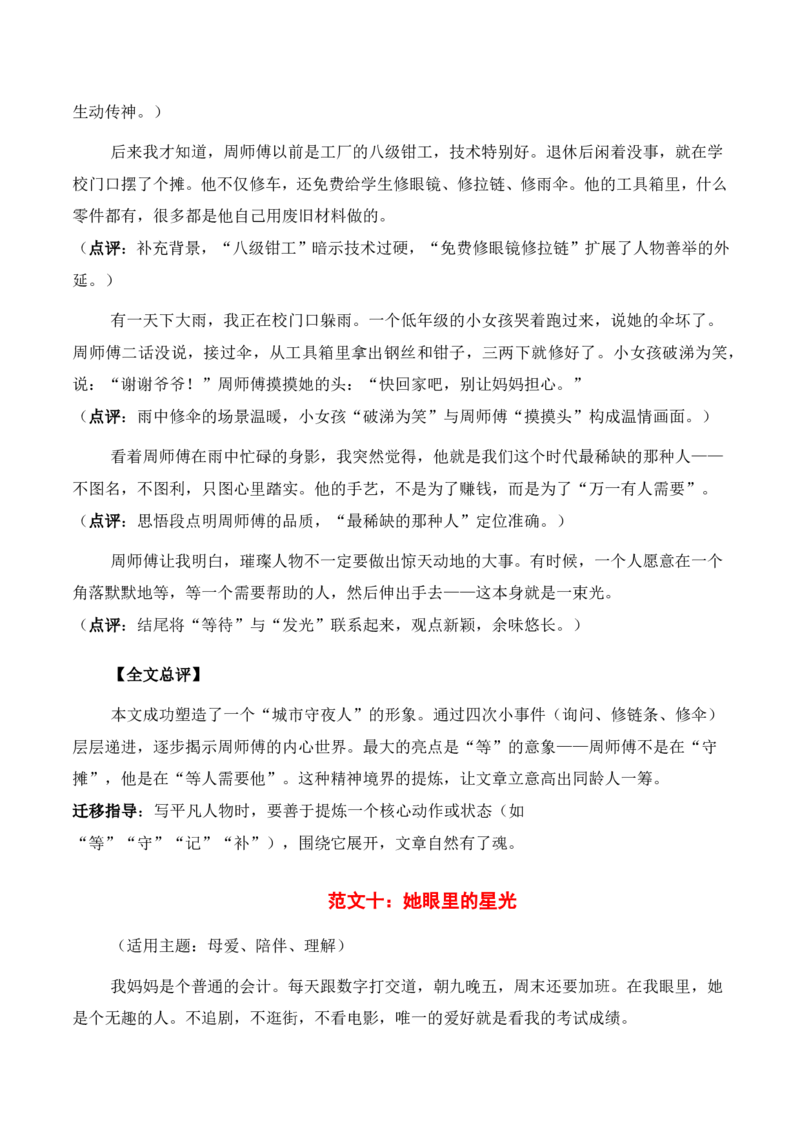 璀璨人物主题作文_中考押题2026《中考押题》系列（9科全套实时更新中）_2026版中考《作文押题系列》提醒押题+终极压题+主题密押+地区押题（语文）_2026《写作》主题密押