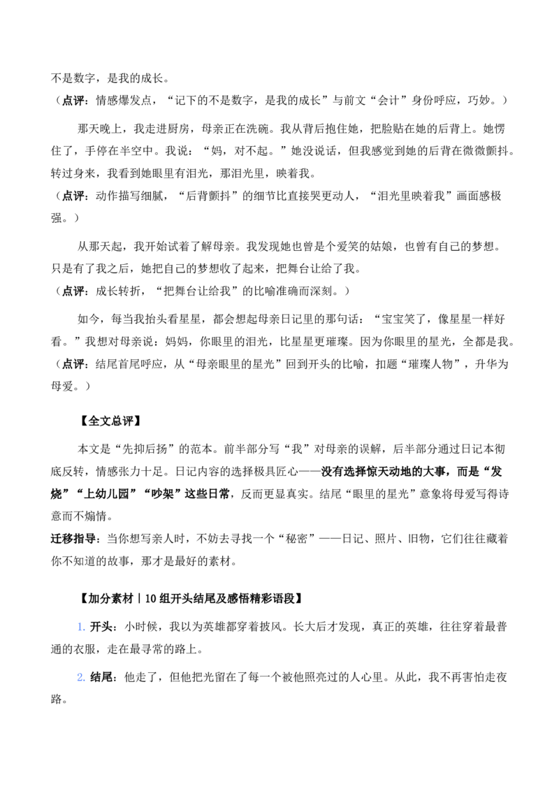 璀璨人物主题作文_中考押题2026《中考押题》系列（9科全套实时更新中）_2026版中考《作文押题系列》提醒押题+终极压题+主题密押+地区押题（语文）_2026《写作》主题密押