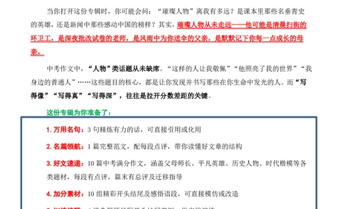 璀璨人物主题作文_中考押题2026《中考押题》系列（9科全套实时更新中）_2026版中考《作文押题系列》提醒押题+终极压题+主题密押+地区押题（语文）_2026《写作》主题密押
