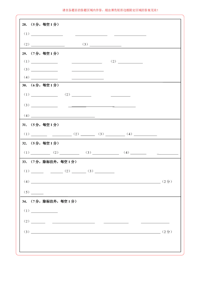 生物(福建卷)(答题卡)_中考押题2026《中考押题》系列（9科全套实时更新中）_2026版中考《考前押测卷》地区版（地生）_2026《生物中考&bull;考前押题卷》地区版