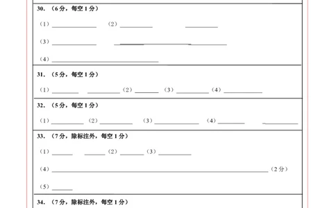 生物(福建卷)(答题卡)_中考押题2026《中考押题》系列（9科全套实时更新中）_2026版中考《考前押测卷》地区版（地生）_2026《生物中考&bull;考前押题卷》地区版