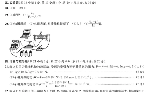 物理押题卷（一）答案_中考押题2026《中考押题》系列（9科全套实时更新中）_2026江淮名卷中考押题卷（一）(7科+听力)_答案