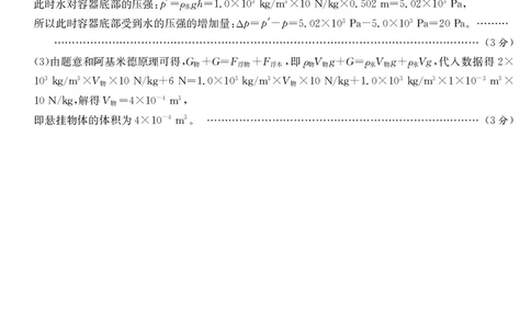 物理押题卷（一）答案_中考押题2026《中考押题》系列（9科全套实时更新中）_2026江淮名卷中考押题卷（一）(7科+听力)_答案