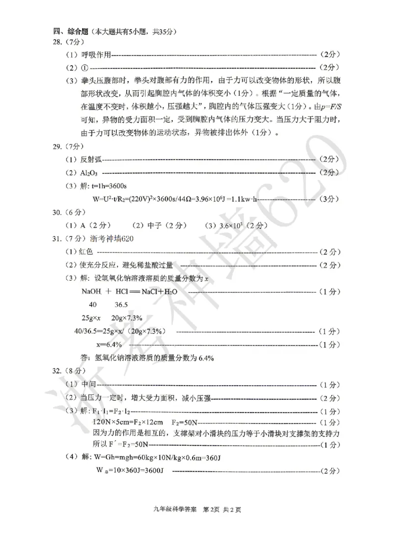 科学答案-2604丽水一模_中考押题2026《中考押题》系列（9科全套实时更新中）_浙江2026版中考《浙江一模二模》多地区全套（浙江）_2604丽水一模