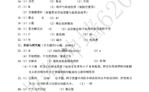 科学答案-2604丽水一模_中考押题2026《中考押题》系列（9科全套实时更新中）_浙江2026版中考《浙江一模二模》多地区全套（浙江）_2604丽水一模
