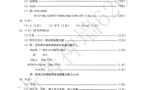 科学答案-2604丽水一模_中考押题2026《中考押题》系列（9科全套实时更新中）_浙江2026版中考《浙江一模二模》多地区全套（浙江）_2604丽水一模