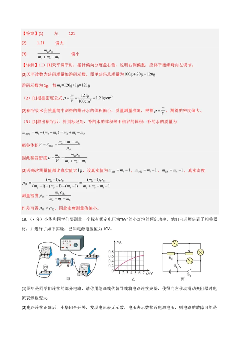 物理(河北卷)(全解全析)_中考押题2026《中考押题》系列（9科全套实时更新中）_2026版中考《金卷考前预测卷》全国多地区版（物理）_物理(河北卷)