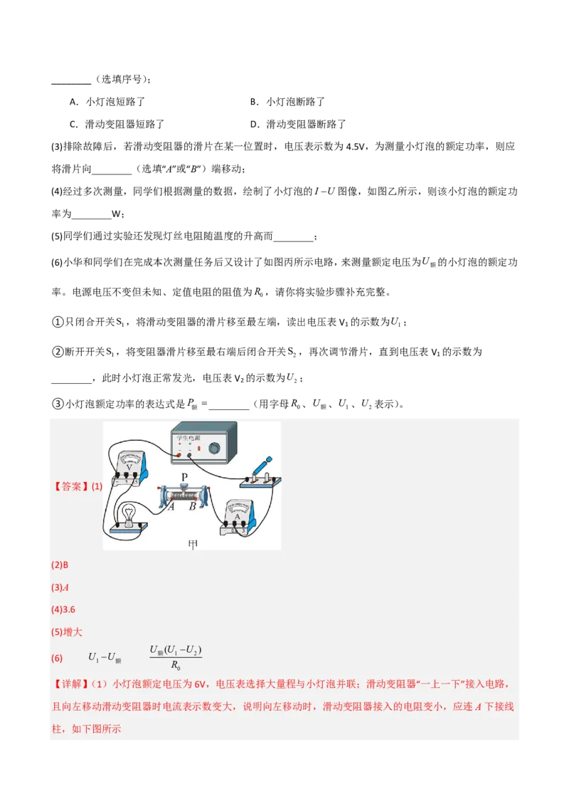 物理(河北卷)(全解全析)_中考押题2026《中考押题》系列（9科全套实时更新中）_2026版中考《金卷考前预测卷》全国多地区版（物理）_物理(河北卷)