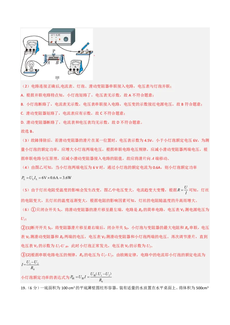 物理(河北卷)(全解全析)_中考押题2026《中考押题》系列（9科全套实时更新中）_2026版中考《金卷考前预测卷》全国多地区版（物理）_物理(河北卷)