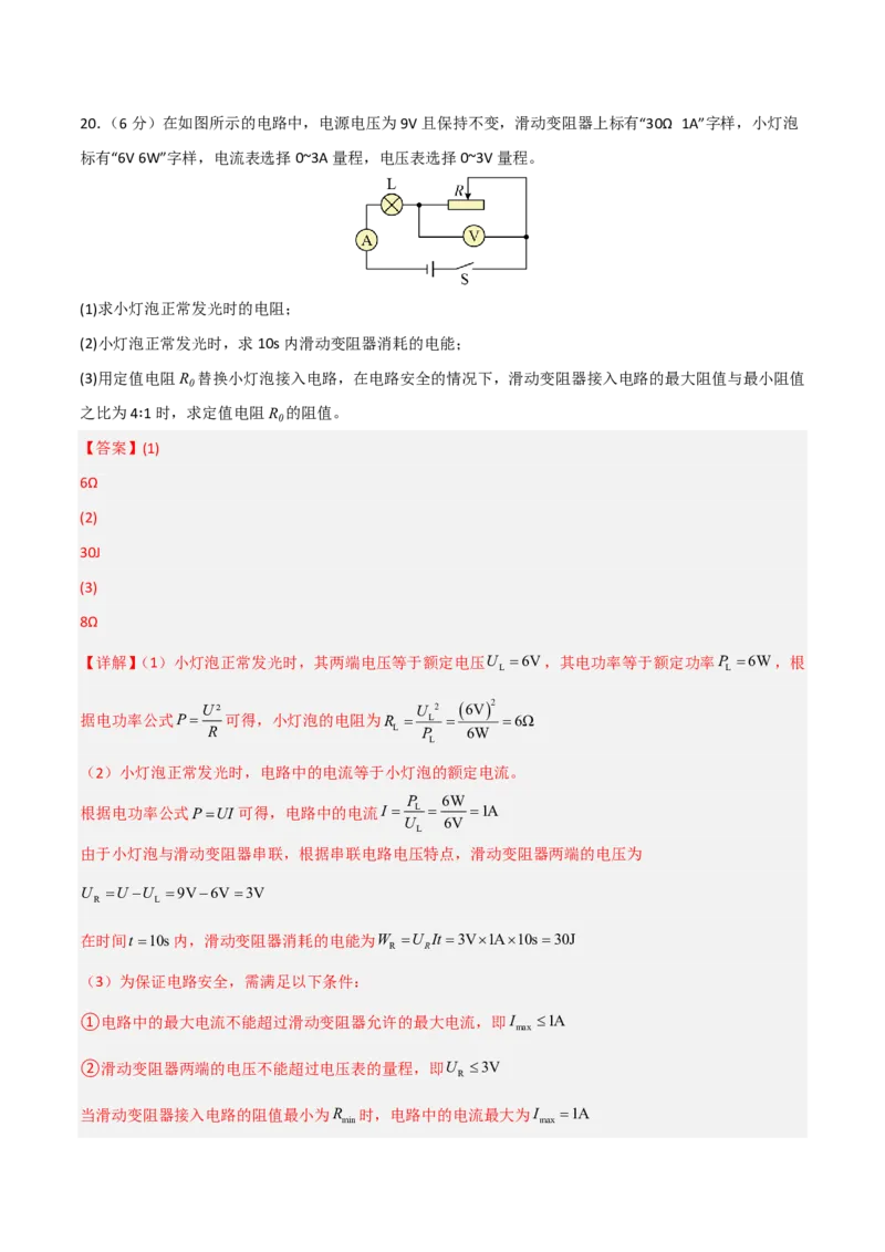物理(河北卷)(全解全析)_中考押题2026《中考押题》系列（9科全套实时更新中）_2026版中考《金卷考前预测卷》全国多地区版（物理）_物理(河北卷)