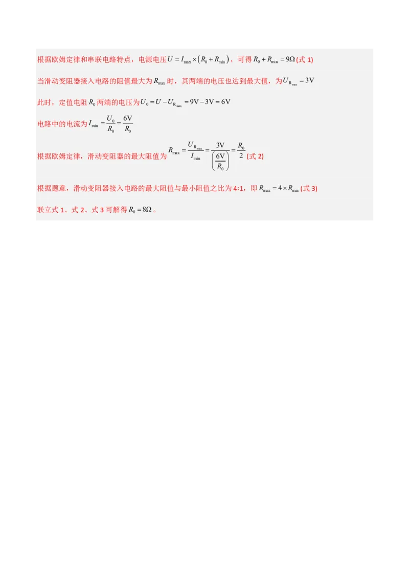 物理(河北卷)(全解全析)_中考押题2026《中考押题》系列（9科全套实时更新中）_2026版中考《金卷考前预测卷》全国多地区版（物理）_物理(河北卷)