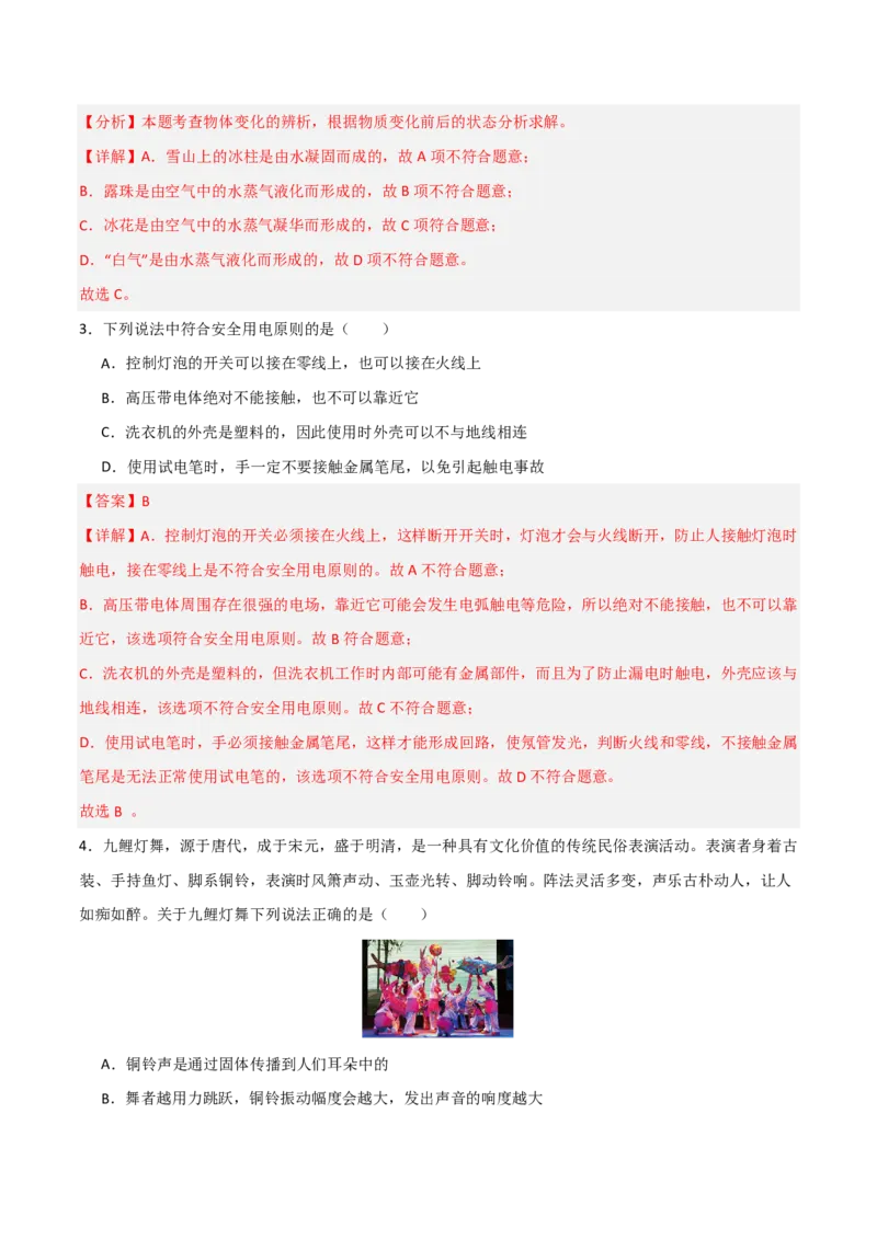 物理(河北卷)(全解全析)_中考押题2026《中考押题》系列（9科全套实时更新中）_2026版中考《金卷考前预测卷》全国多地区版（物理）_物理(河北卷)