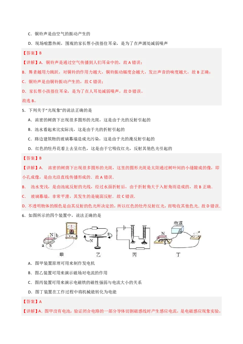 物理(河北卷)(全解全析)_中考押题2026《中考押题》系列（9科全套实时更新中）_2026版中考《金卷考前预测卷》全国多地区版（物理）_物理(河北卷)