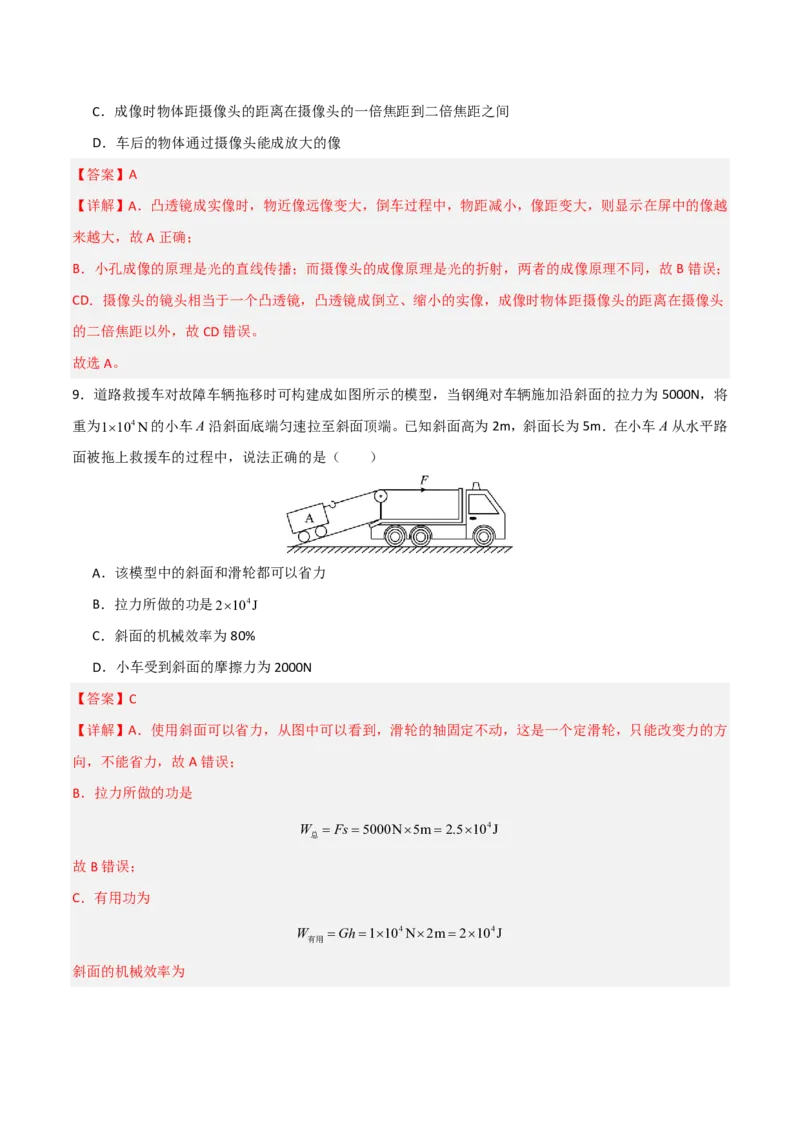 物理(河北卷)(全解全析)_中考押题2026《中考押题》系列（9科全套实时更新中）_2026版中考《金卷考前预测卷》全国多地区版（物理）_物理(河北卷)