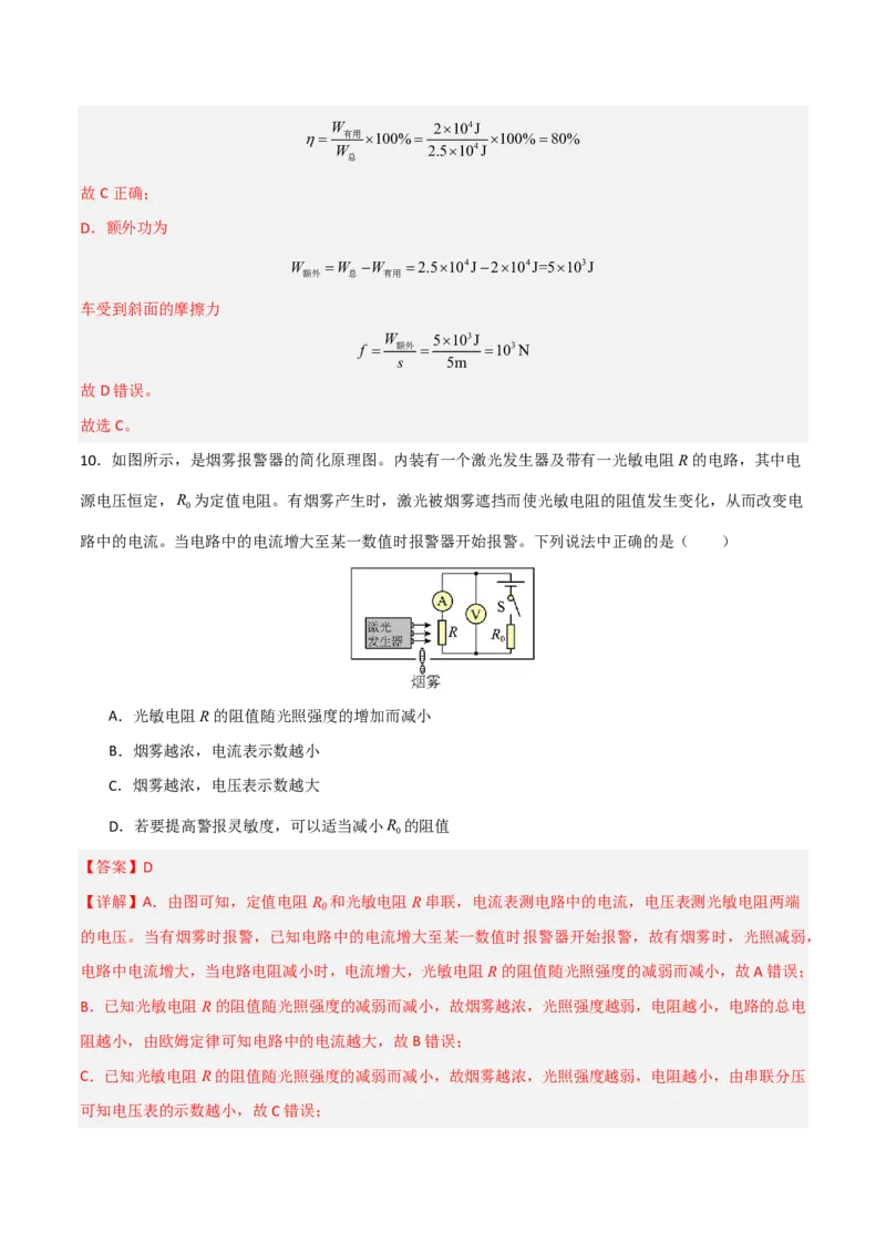 物理(河北卷)(全解全析)_中考押题2026《中考押题》系列（9科全套实时更新中）_2026版中考《金卷考前预测卷》全国多地区版（物理）_物理(河北卷)