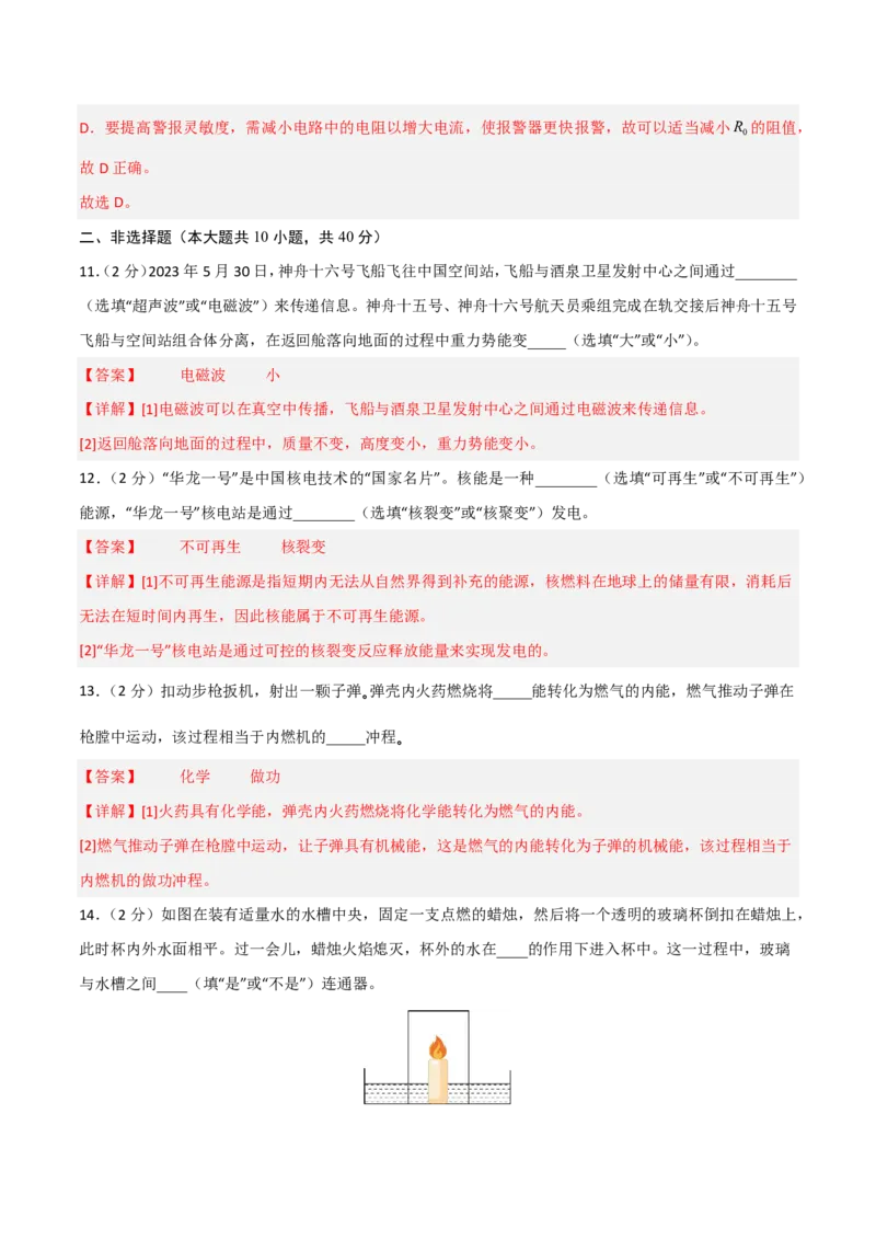 物理(河北卷)(全解全析)_中考押题2026《中考押题》系列（9科全套实时更新中）_2026版中考《金卷考前预测卷》全国多地区版（物理）_物理(河北卷)