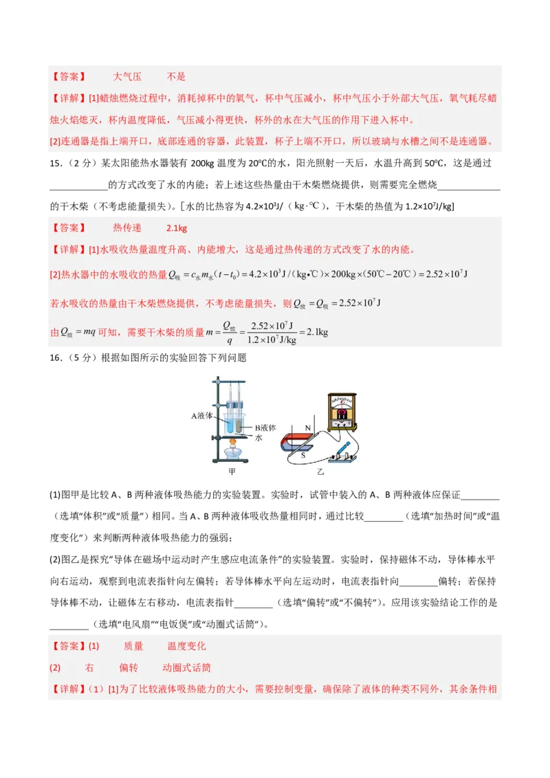 物理(河北卷)(全解全析)_中考押题2026《中考押题》系列（9科全套实时更新中）_2026版中考《金卷考前预测卷》全国多地区版（物理）_物理(河北卷)