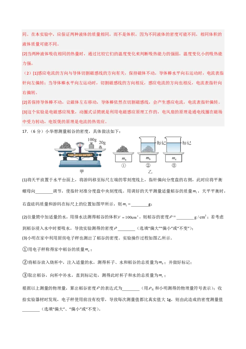 物理(河北卷)(全解全析)_中考押题2026《中考押题》系列（9科全套实时更新中）_2026版中考《金卷考前预测卷》全国多地区版（物理）_物理(河北卷)