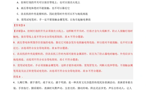 物理(河北卷)(全解全析)_中考押题2026《中考押题》系列（9科全套实时更新中）_2026版中考《金卷考前预测卷》全国多地区版（物理）_物理(河北卷)