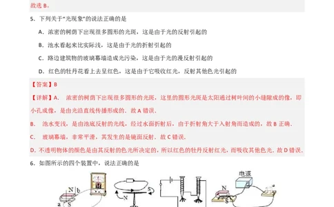 物理(河北卷)(全解全析)_中考押题2026《中考押题》系列（9科全套实时更新中）_2026版中考《金卷考前预测卷》全国多地区版（物理）_物理(河北卷)