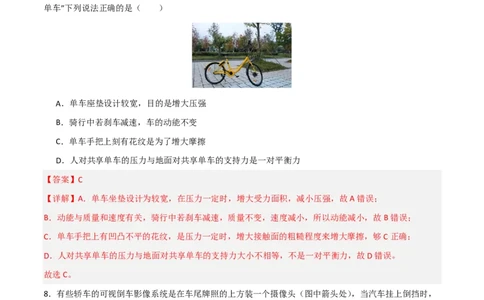 物理(河北卷)(全解全析)_中考押题2026《中考押题》系列（9科全套实时更新中）_2026版中考《金卷考前预测卷》全国多地区版（物理）_物理(河北卷)