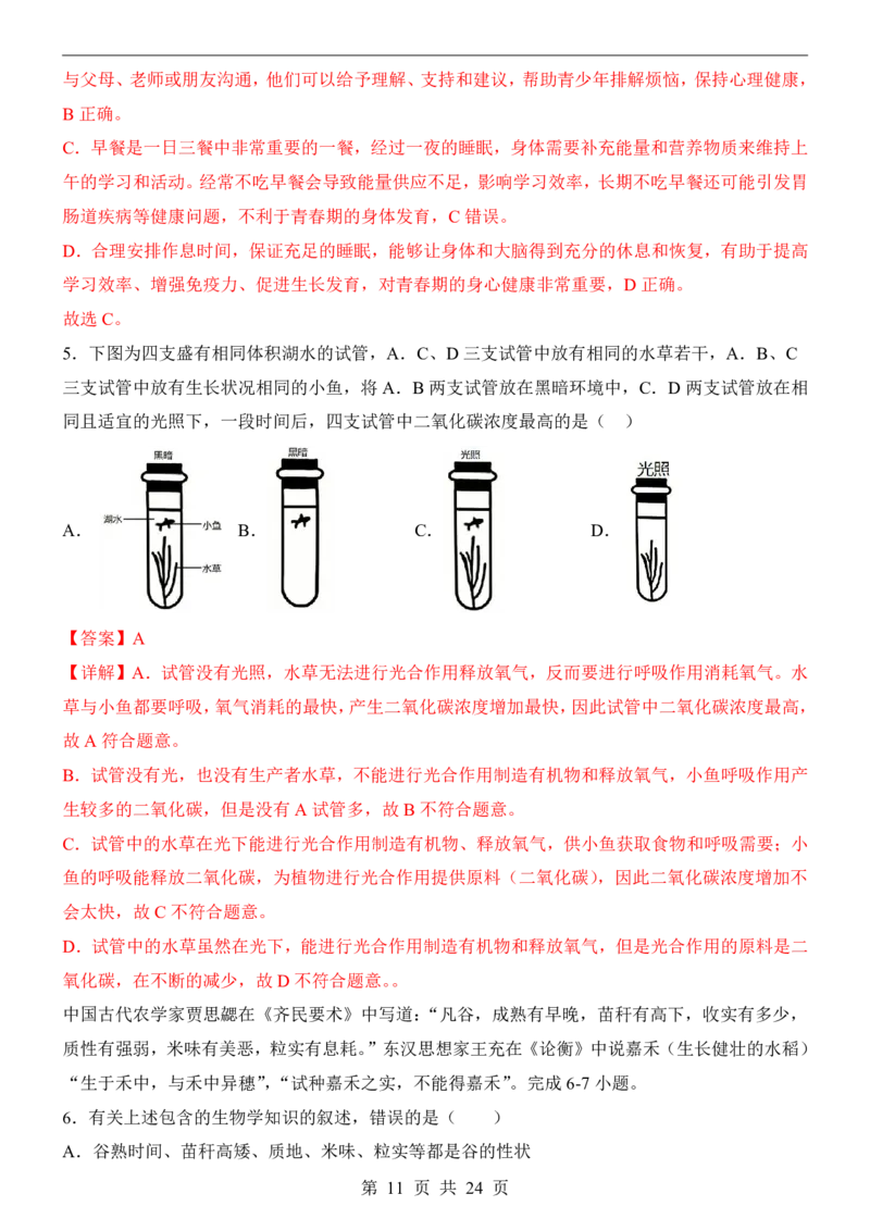 生物(深圳卷)_中考押题2026《中考押题》系列（9科全套实时更新中）_2026版中考《考前押测卷》地区版（地生）_2026《生物中考&bull;考前预测卷》地区版