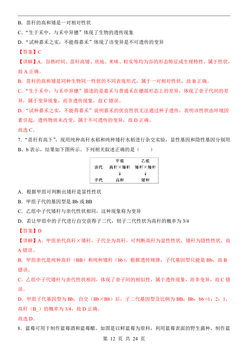 生物(深圳卷)_中考押题2026《中考押题》系列（9科全套实时更新中）_2026版中考《考前押测卷》地区版（地生）_2026《生物中考&bull;考前预测卷》地区版