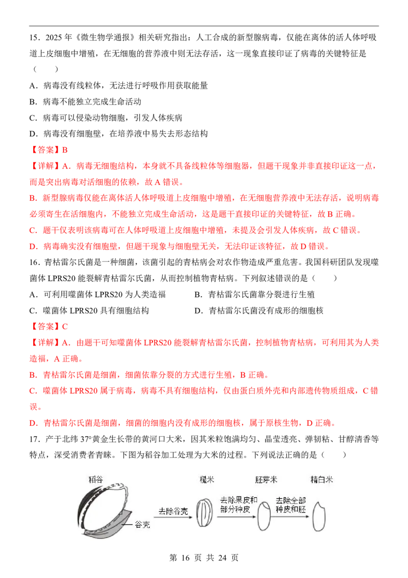 生物(深圳卷)_中考押题2026《中考押题》系列（9科全套实时更新中）_2026版中考《考前押测卷》地区版（地生）_2026《生物中考&bull;考前预测卷》地区版