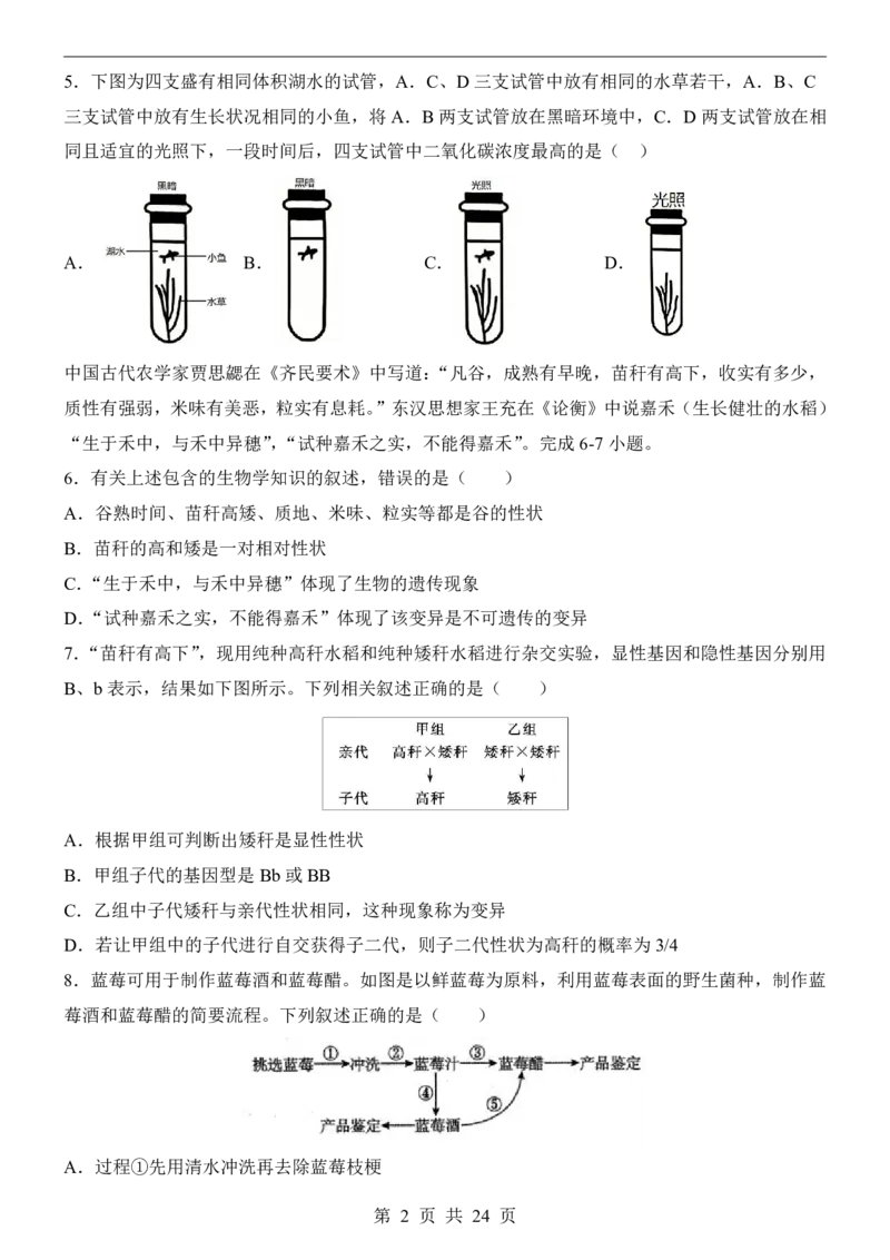 生物(深圳卷)_中考押题2026《中考押题》系列（9科全套实时更新中）_2026版中考《考前押测卷》地区版（地生）_2026《生物中考&bull;考前预测卷》地区版